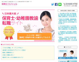 転職求人サイトの保育士コンシェルはLINEで気軽に相談、お祝い金が最大10万円！！