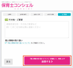保育士コンシェル登録方法