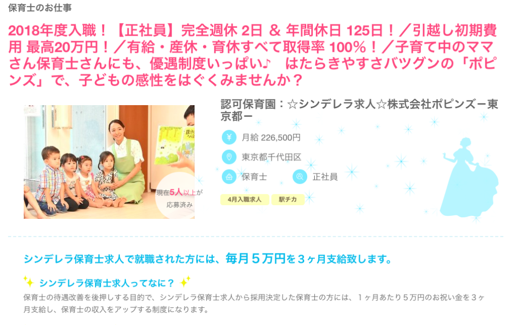 お祝い金が最大15万円のシンデレラ保育士求人あり!