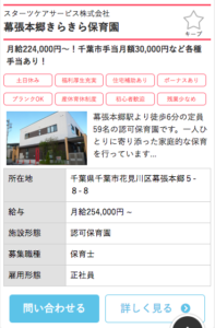 保育士バンクの口コミや評判。正社員の求人探しに必須の転職サイト。