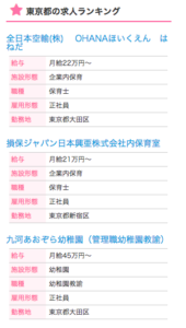 「保育のお仕事」の口コミや評判。新卒や初めての転職におすすめの求人転職サービス。