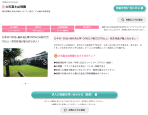 「保育のお仕事」の口コミや評判。新卒や初めての転職におすすめの求人転職サービス。