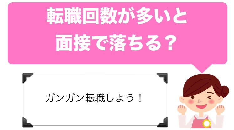 転職理由 保育士は転職回数が多いと面接で落ちる 無責任 保育士の手帖